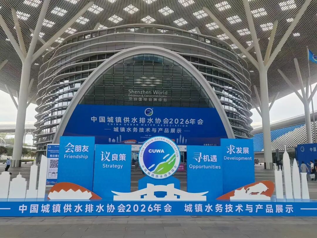 Groot evenement 2026 onthuld: bouwen aan een gedeelde toekomst voor water | De jaarlijkse conferentie van 2026 van de China Association of Urban Water Supply and Drainage